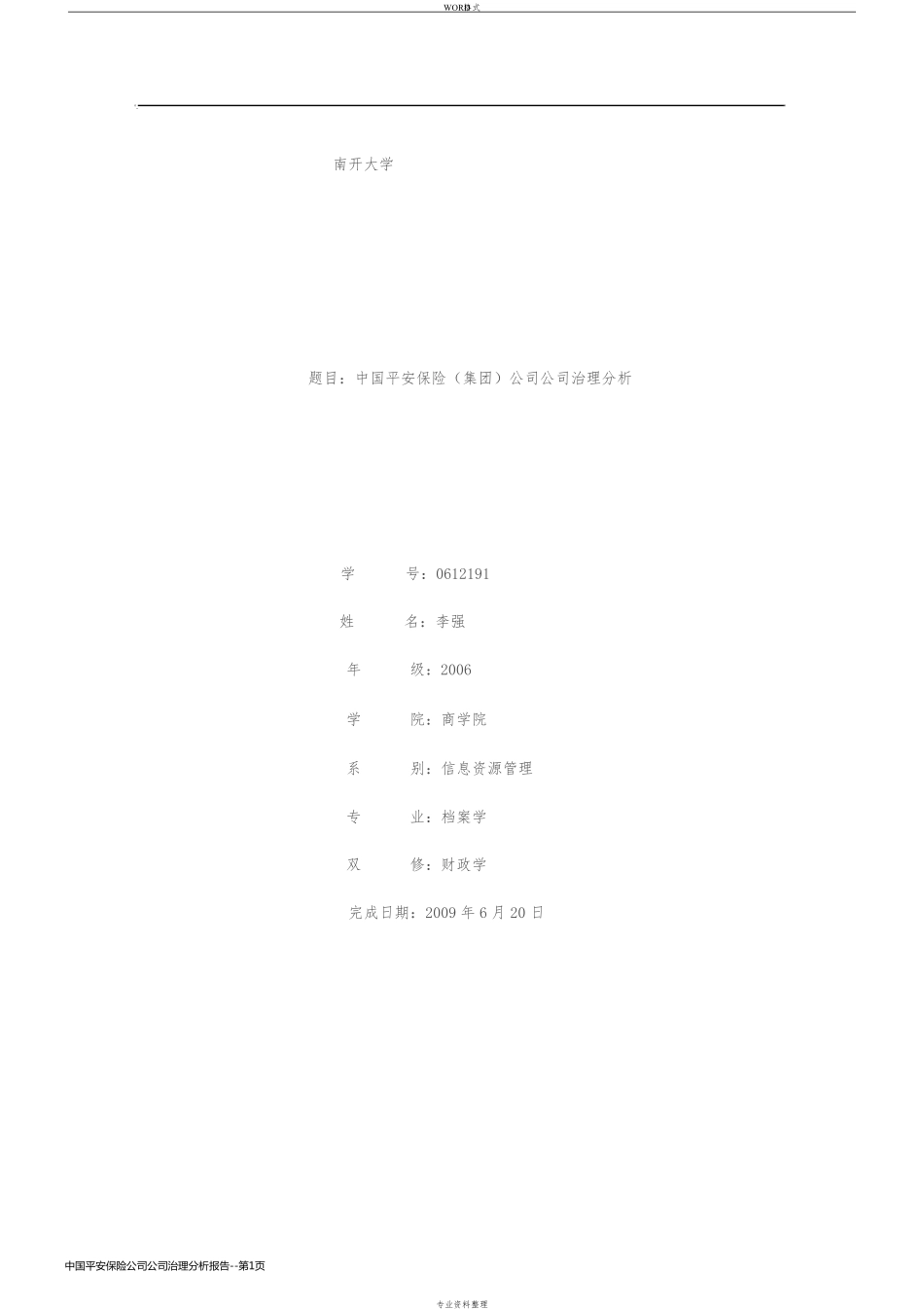 中国平安保险公司公司治理分析报告_第1页