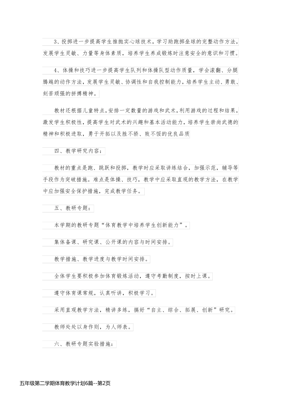 五年级第二学期体育教学计划6篇_第2页