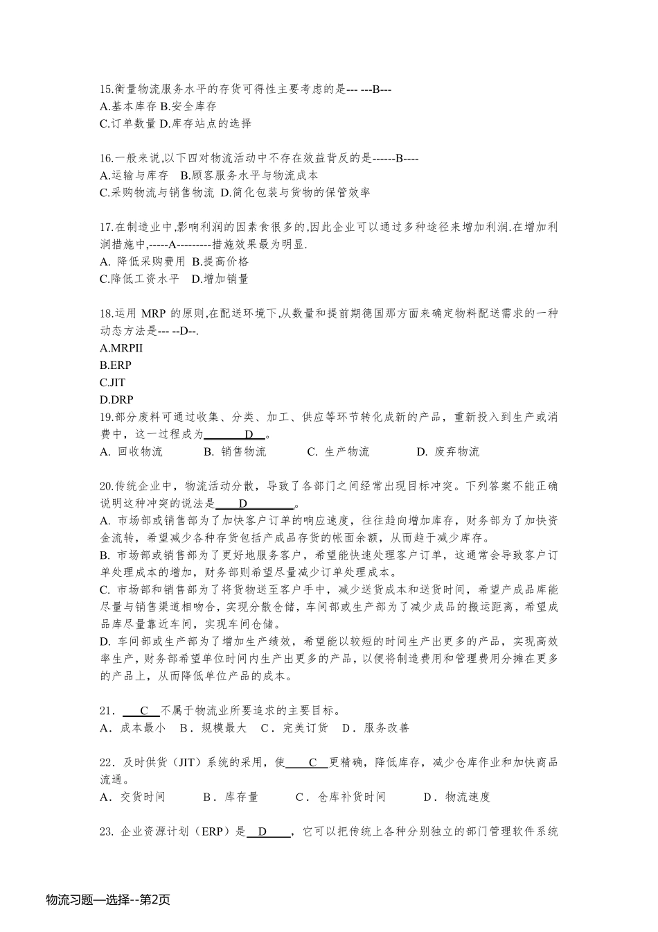 物流习题—选择_第2页