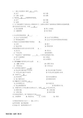 物流习题—选择