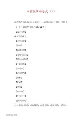 中药说明书格式