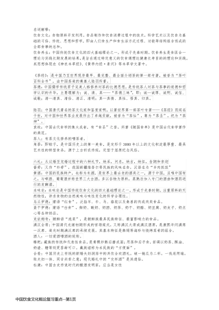 中国饮食文化概论复习重点