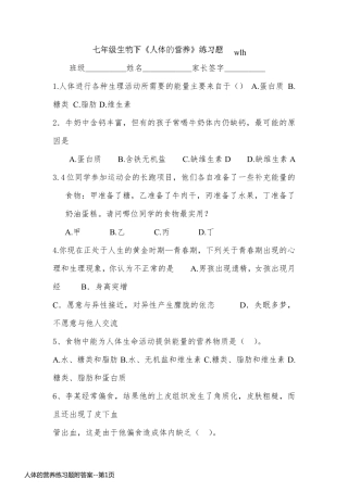 人体的营养练习题附答案