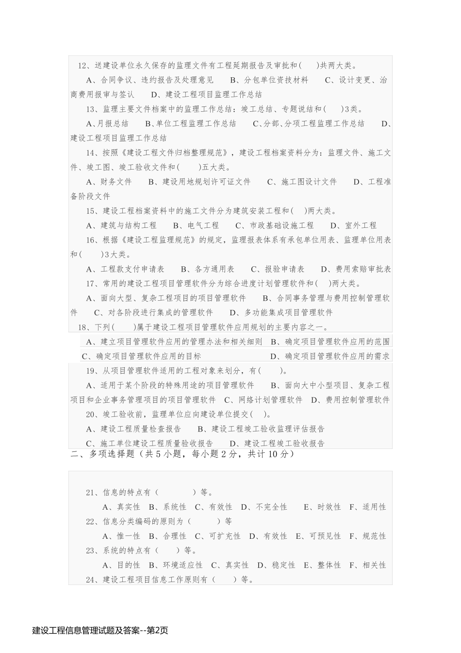 建设工程信息管理试题及答案_第2页