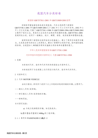 我国汽车分类标准