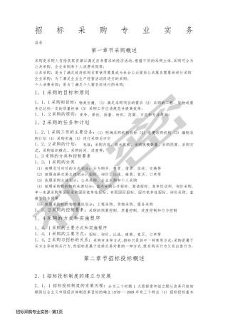招标采购专业实务