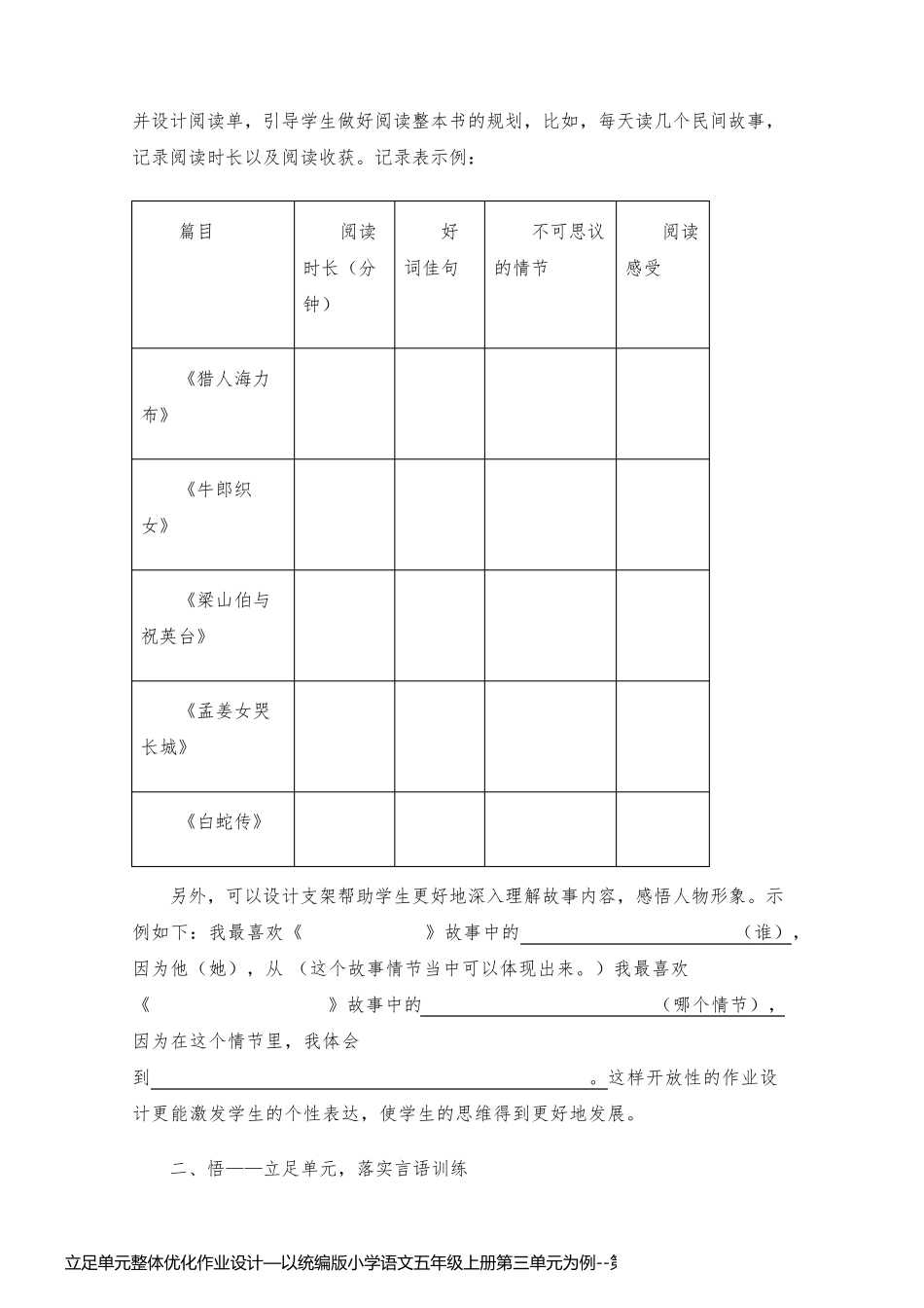 立足单元整体优化作业设计—以统编版小学语文五年级上册第三单元为例_第2页