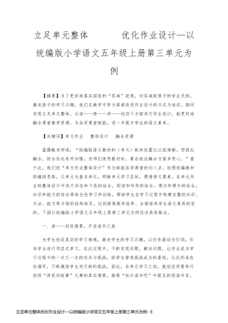 立足单元整体优化作业设计—以统编版小学语文五年级上册第三单元为例