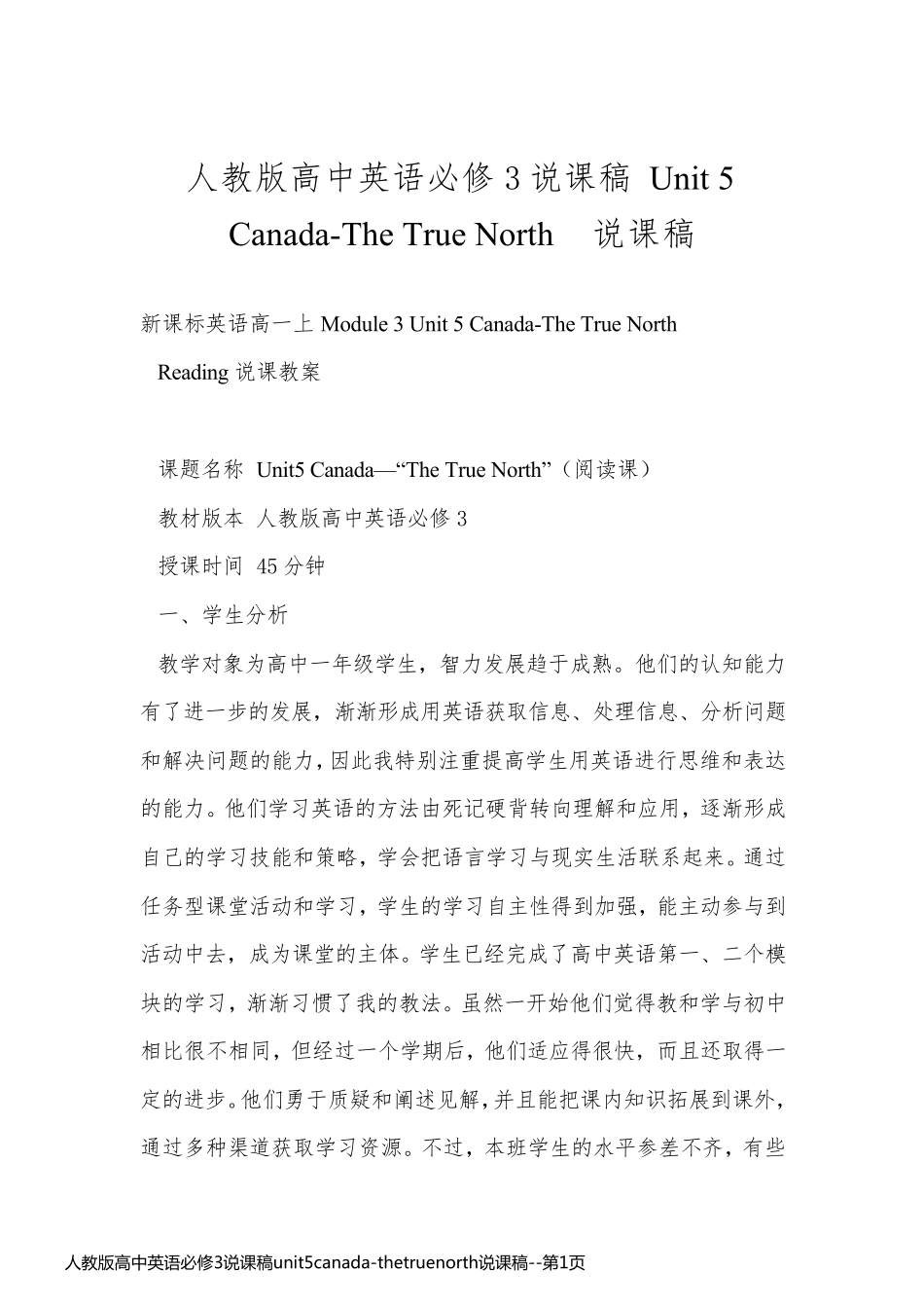 人教版高中英语必修3说课稿unit5canada-thetruenorth说课稿_第1页