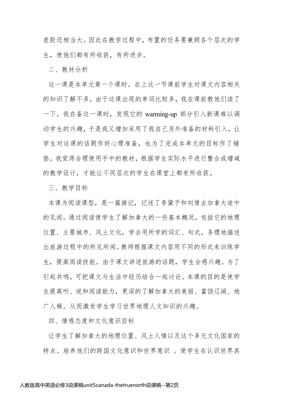 人教版高中英语必修3说课稿unit5canada-thetruenorth说课稿_第2页