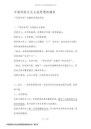中国传统文化主流思想的演变知识点