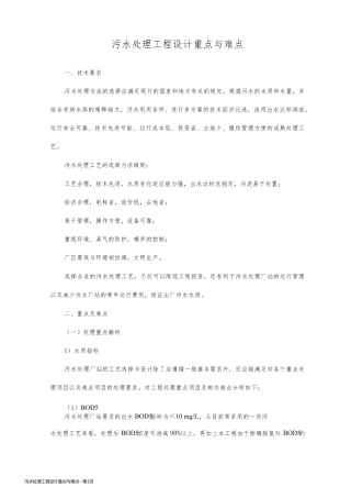 污水处理工程设计重点与难点