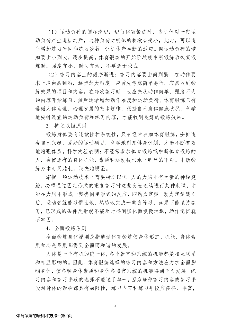 体育锻炼的原则和方法_第2页