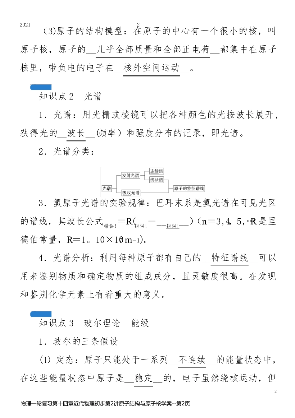 物理一轮复习第十四章近代物理初步第2讲原子结构与原子核学案_第2页