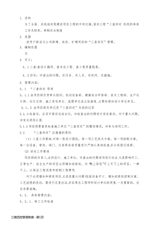 三查四定管理制度