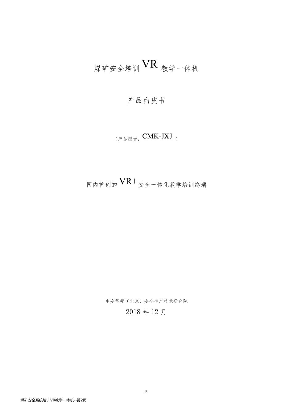 煤矿安全系统培训VR教学一体机_第2页