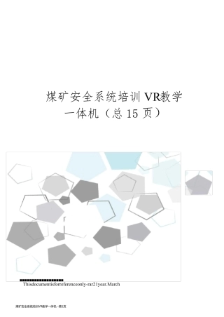 煤矿安全系统培训VR教学一体机