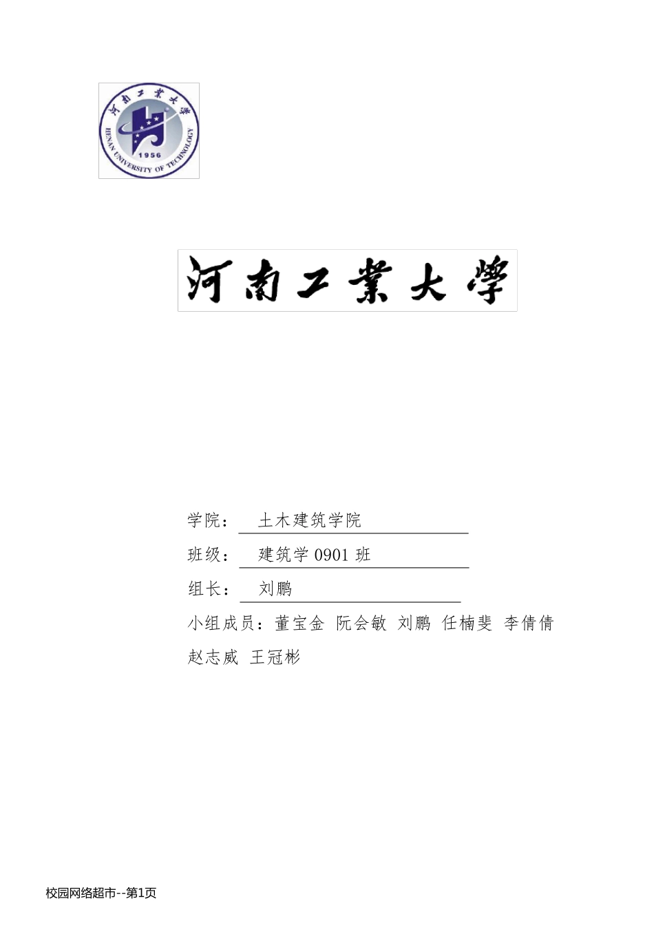 校园网络超市_第1页