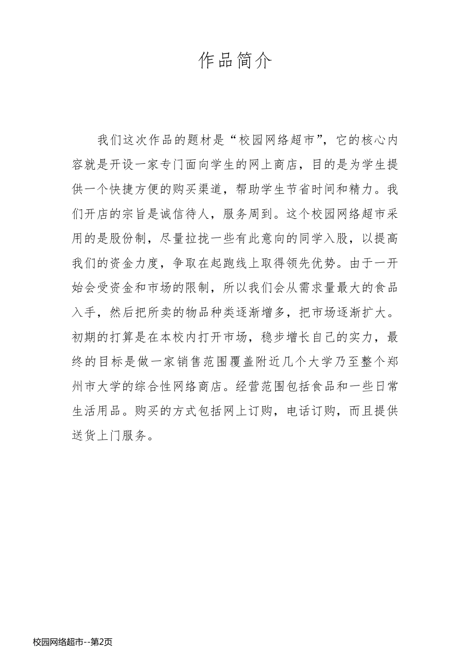 校园网络超市_第2页