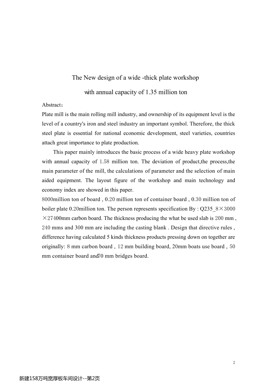 新建158万吨宽厚板车间设计_第2页