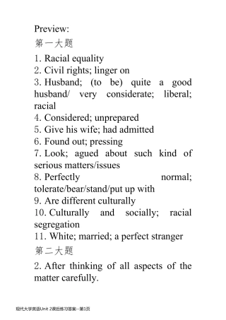 现代大学英语Unit 2课后练习答案