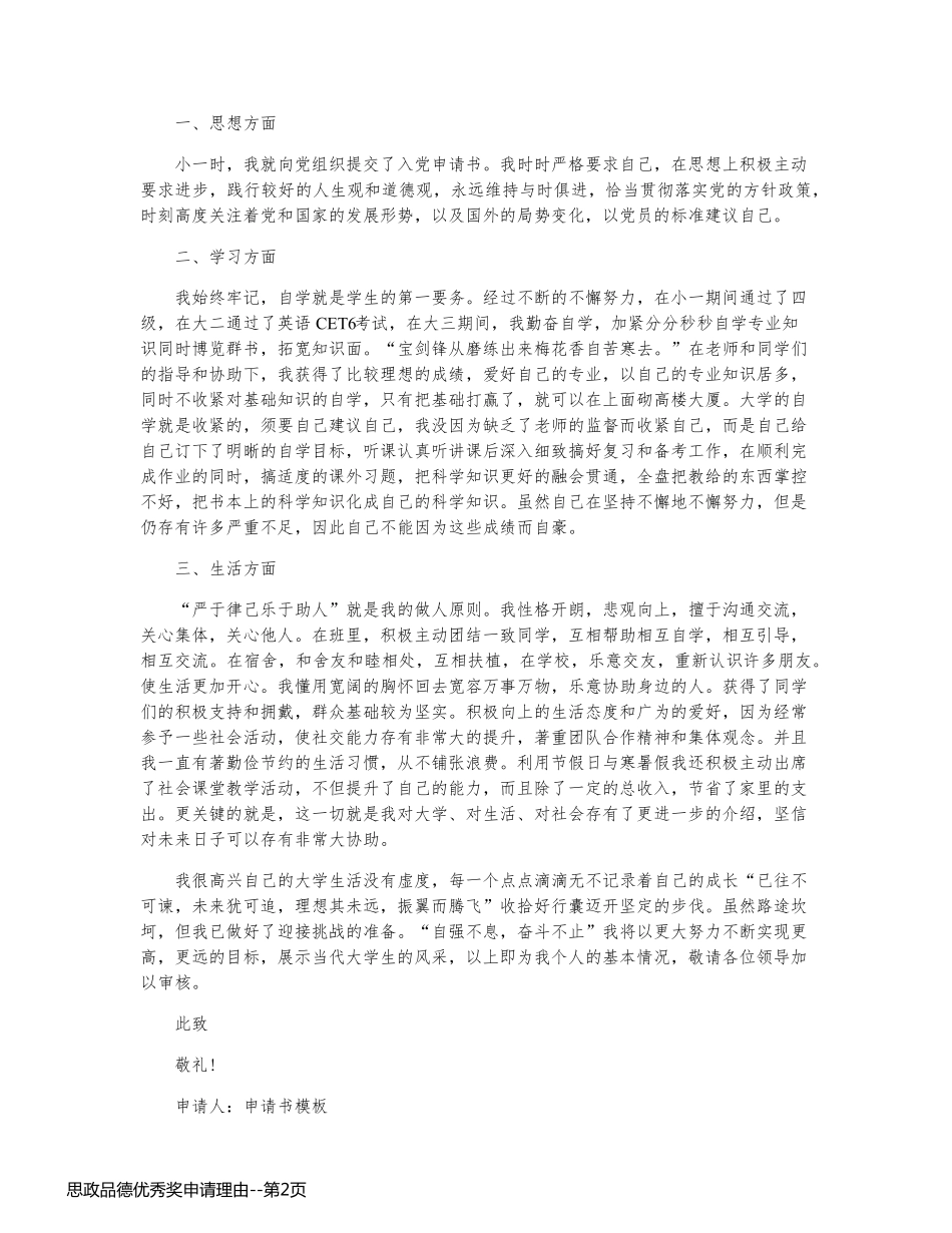 思政品德优秀奖申请理由_第2页