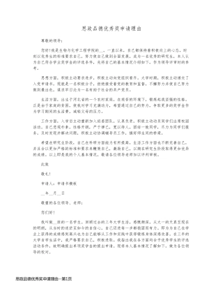 思政品德优秀奖申请理由