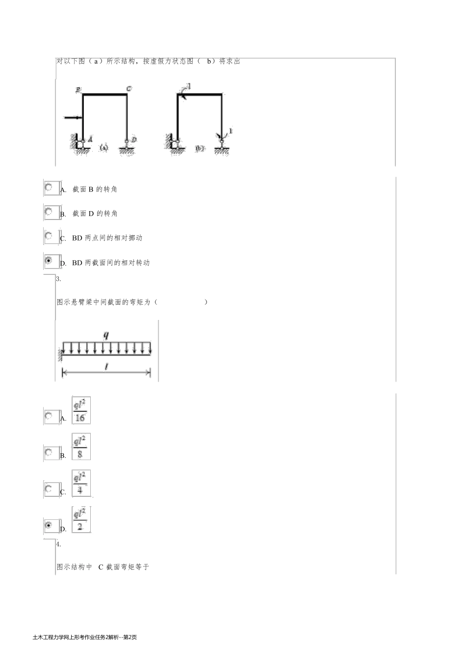 土木工程力学网上形考作业任务2解析_第2页