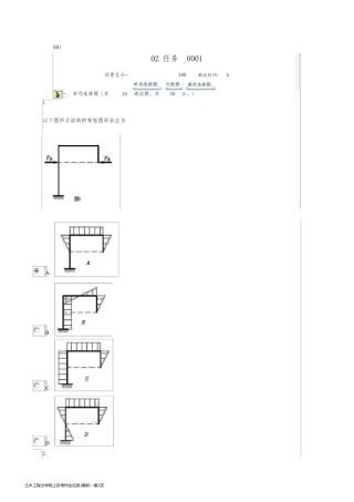 土木工程力学网上形考作业任务2解析