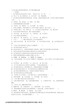 山东省春季高考商贸类电子商务模拟试题资料电子教案