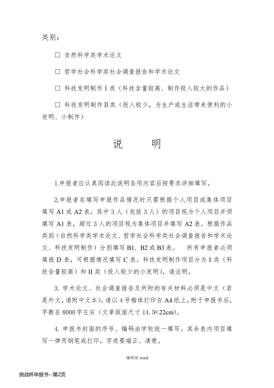 挑战杯申报书_第2页