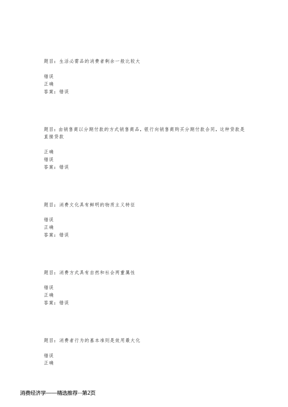 消费经济学——精选推荐_第2页