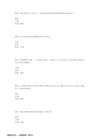 消费经济学——精选推荐