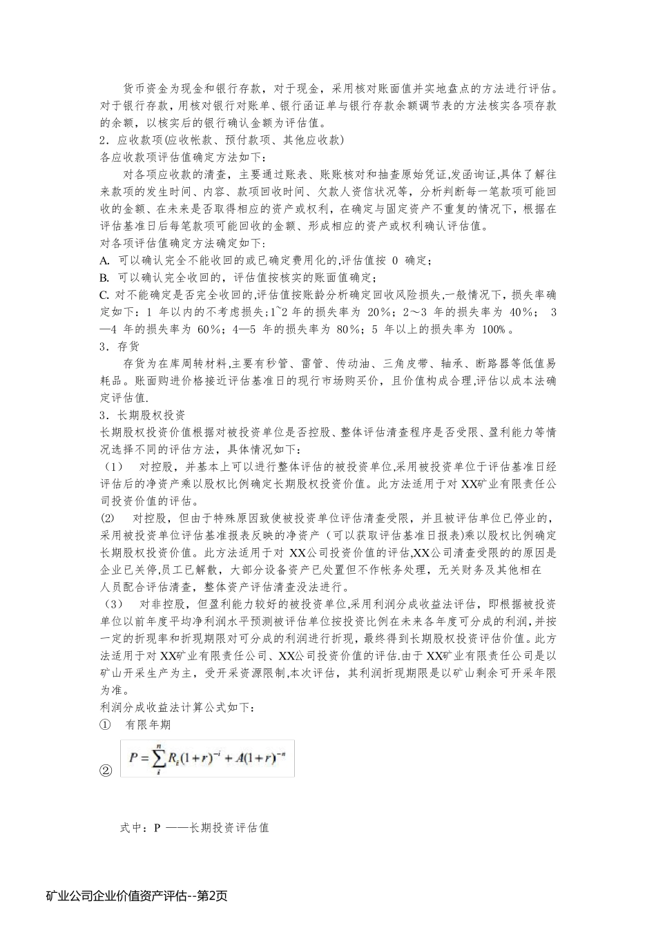 矿业公司企业价值资产评估_第2页
