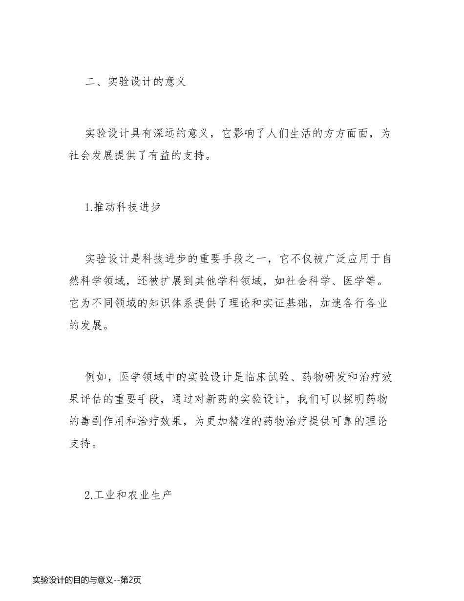 实验设计的目的与意义_第2页
