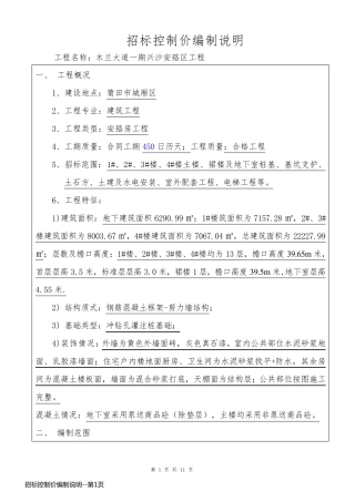 招标控制价编制说明