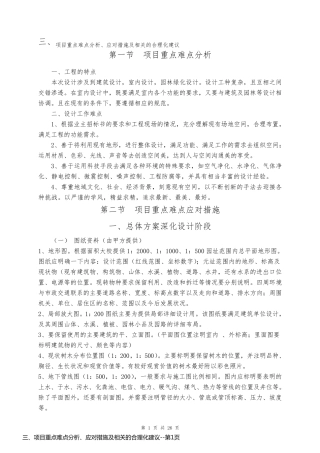 三、项目重点难点分析、应对措施及相关的合理化建议