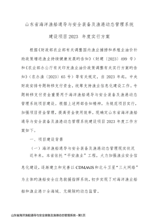 山东省海洋渔船通导与安全装备及渔港动态管理系统