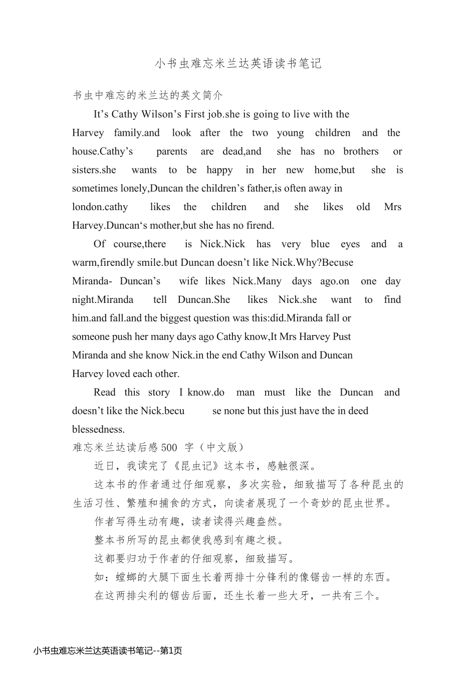 小书虫难忘米兰达英语读书笔记_第1页