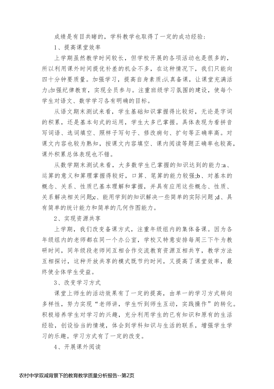 农村中学双减背景下的教育教学质量分析报告_第2页