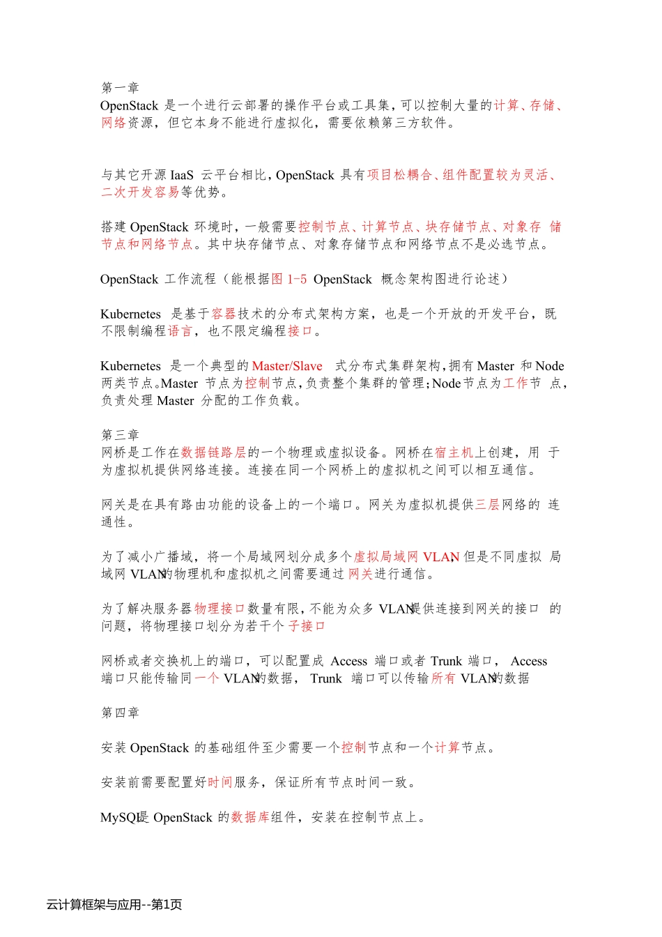 云计算框架与应用_第1页