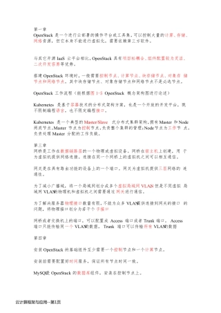 云计算框架与应用