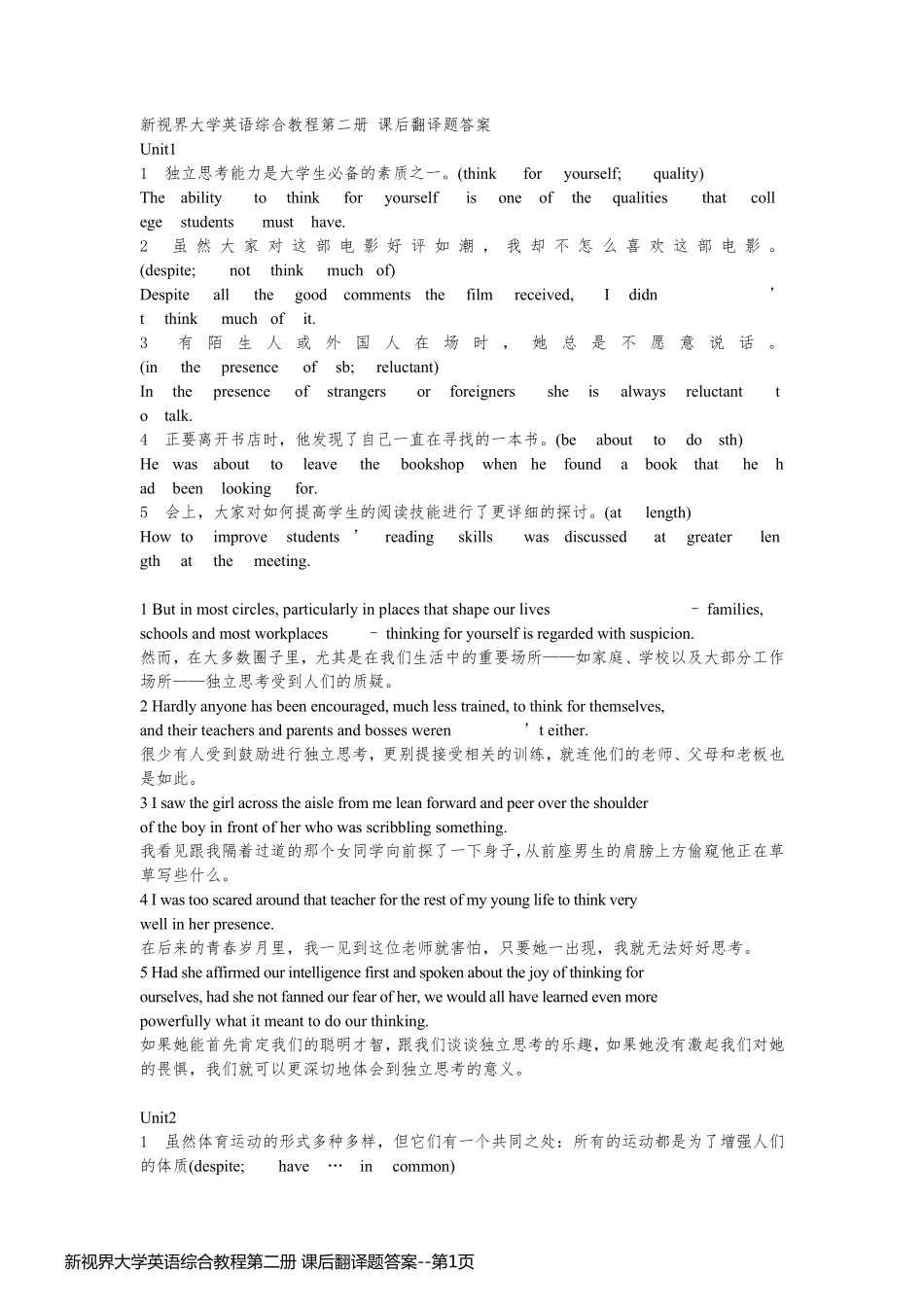 新视界大学英语综合教程第二册 课后翻译题答案_第1页
