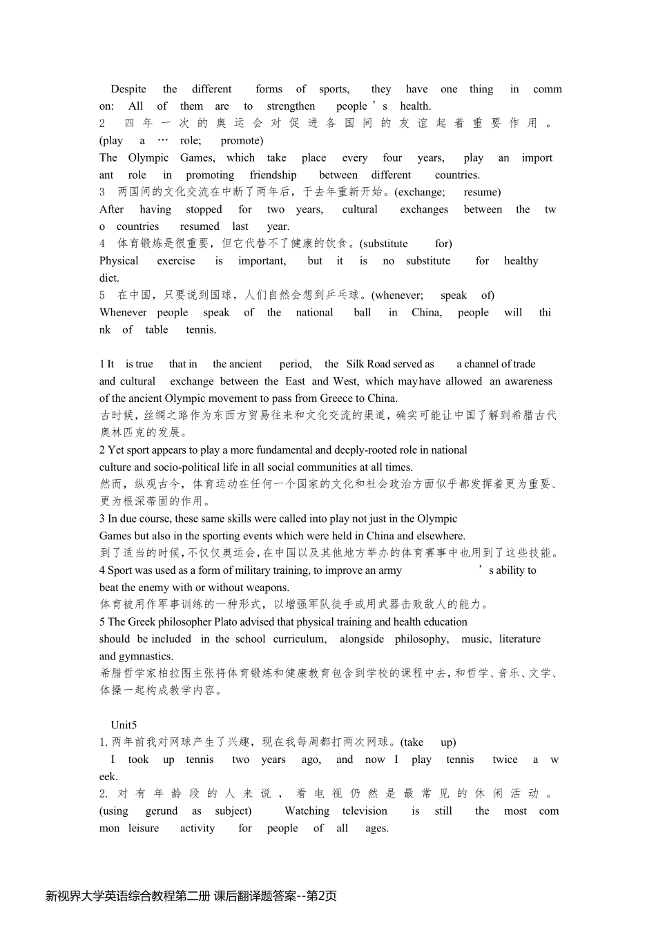 新视界大学英语综合教程第二册 课后翻译题答案_第2页