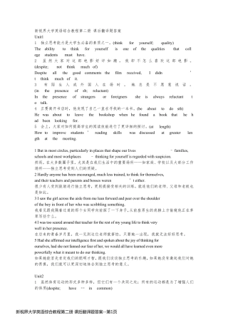 新视界大学英语综合教程第二册 课后翻译题答案