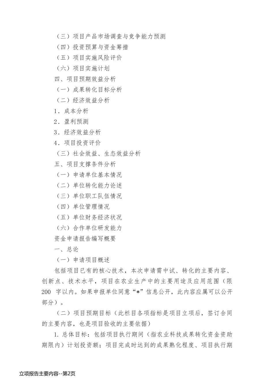 立项报告主要内容_第2页