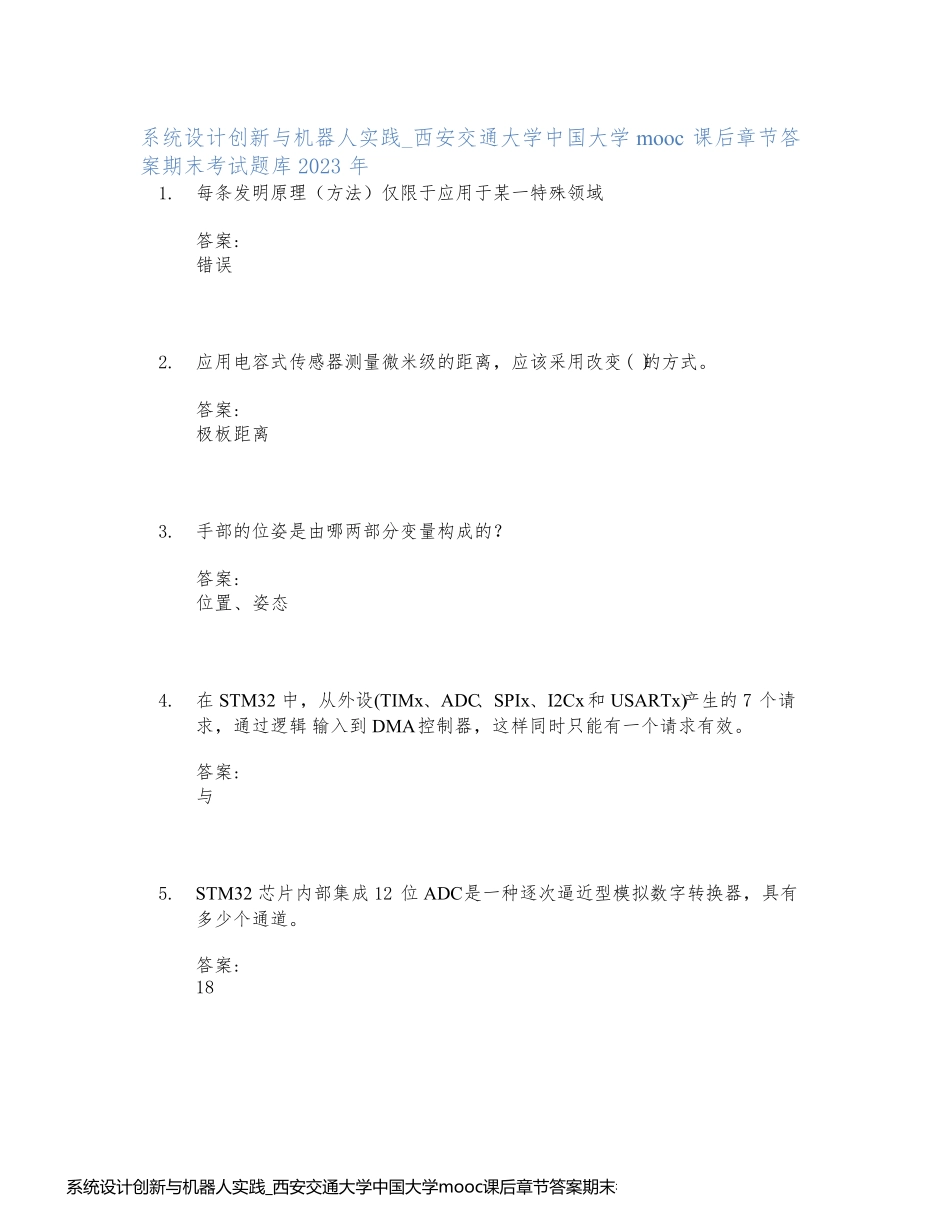 系统设计创新与机器人实践_西安交通大学中国大学mooc课后章节答案期末考试题库2023年_第1页