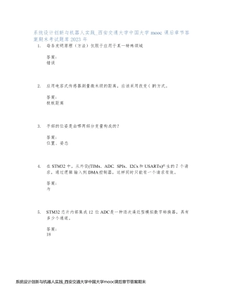 系统设计创新与机器人实践_西安交通大学中国大学mooc课后章节答案期末考试题库2023年