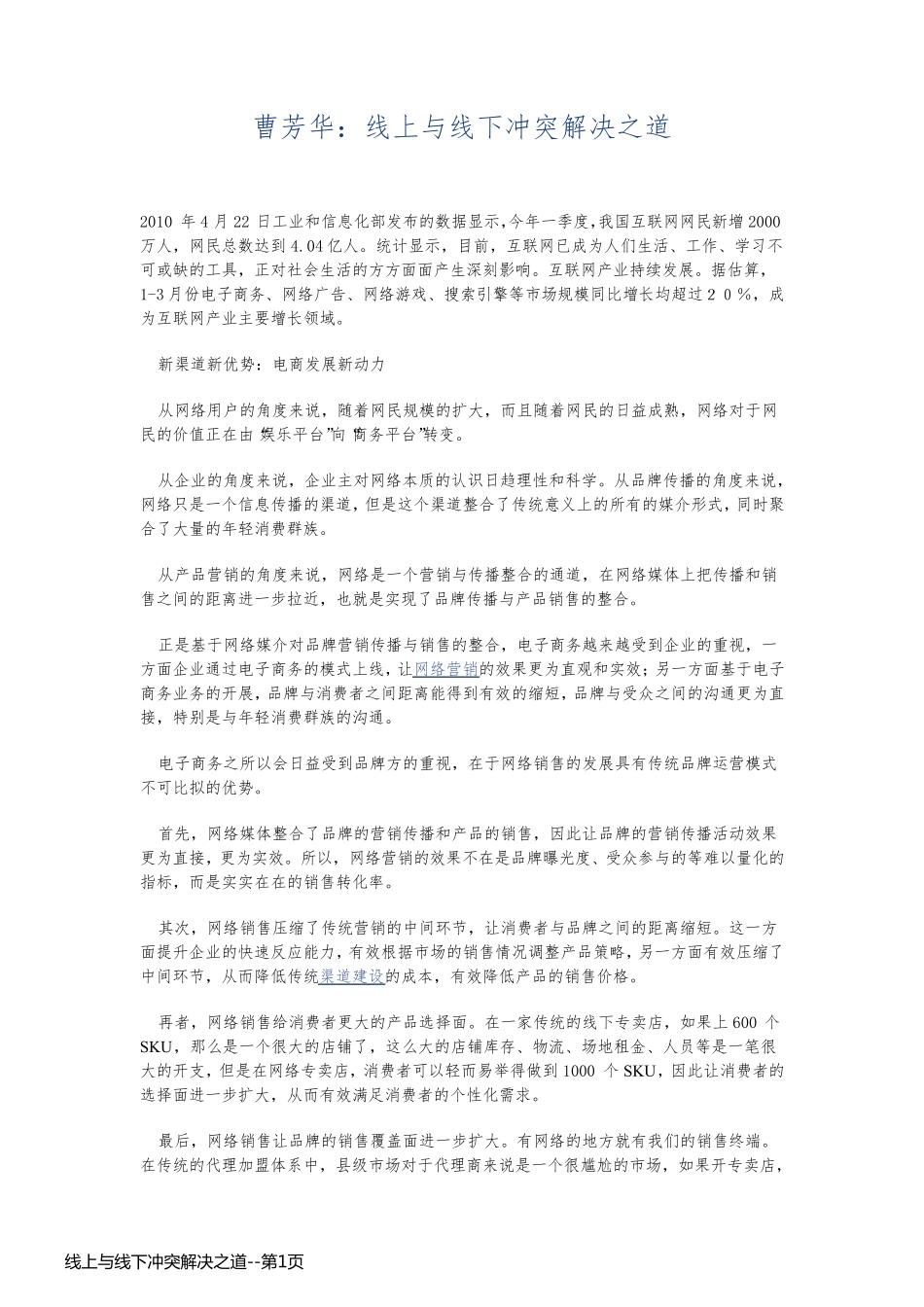 线上与线下冲突解决之道_第1页
