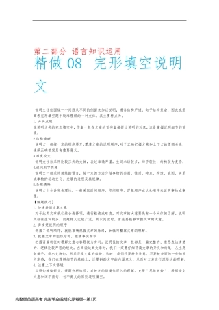 完整版英语高考 完形填空说明文原卷版